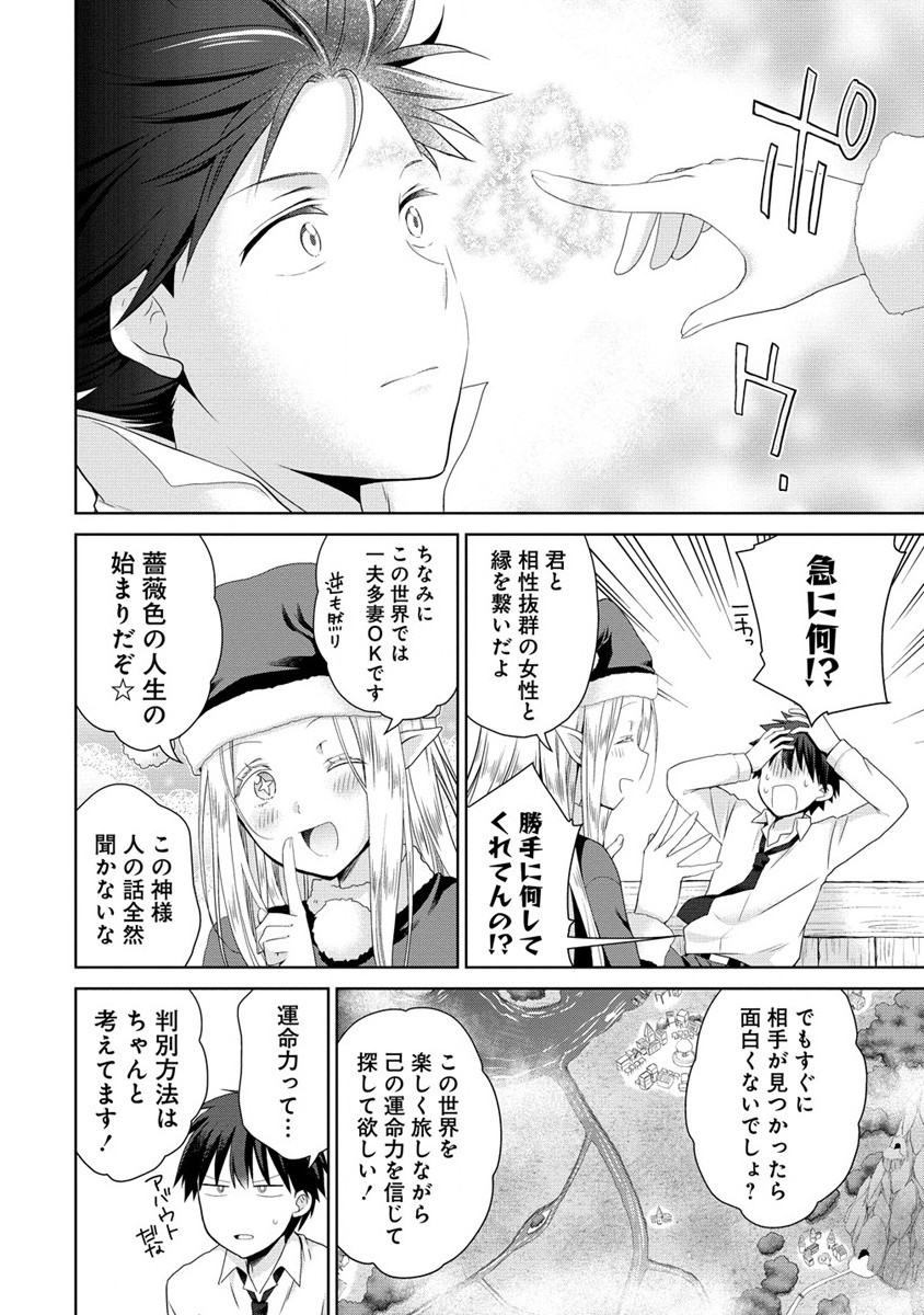 異世界でくちづけを！ 転生世界は運命の人で満ちている 第1話 - Page 12