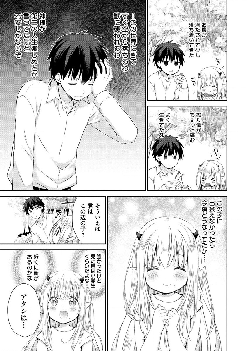 異世界でくちづけを！ 転生世界は運命の人で満ちている 第1話 - Page 21