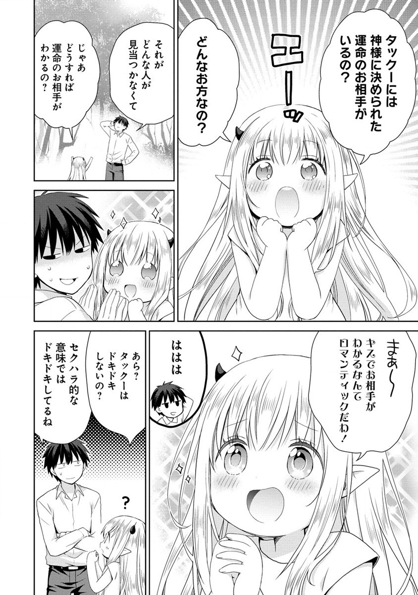 異世界でくちづけを！ 転生世界は運命の人で満ちている 第1話 - Page 24