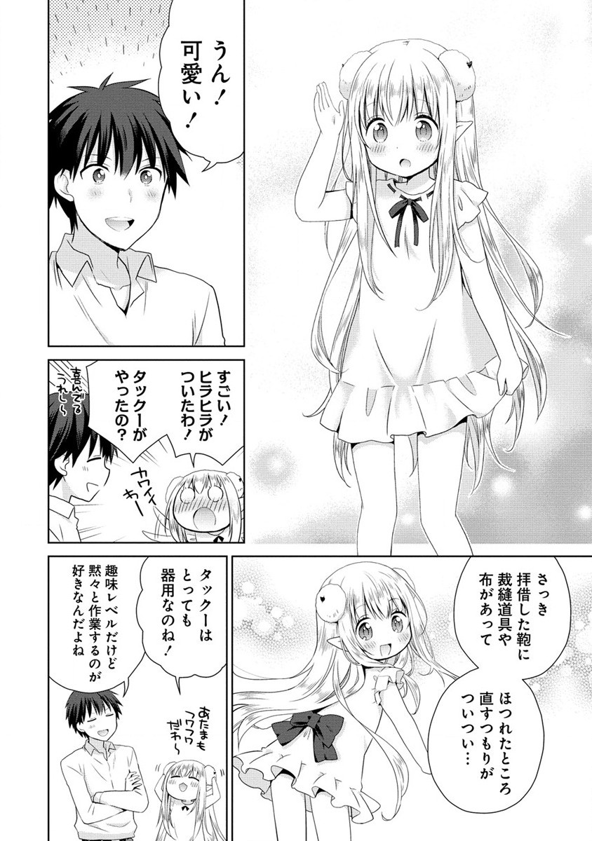 異世界でくちづけを！ 転生世界は運命の人で満ちている 第1話 - Page 38