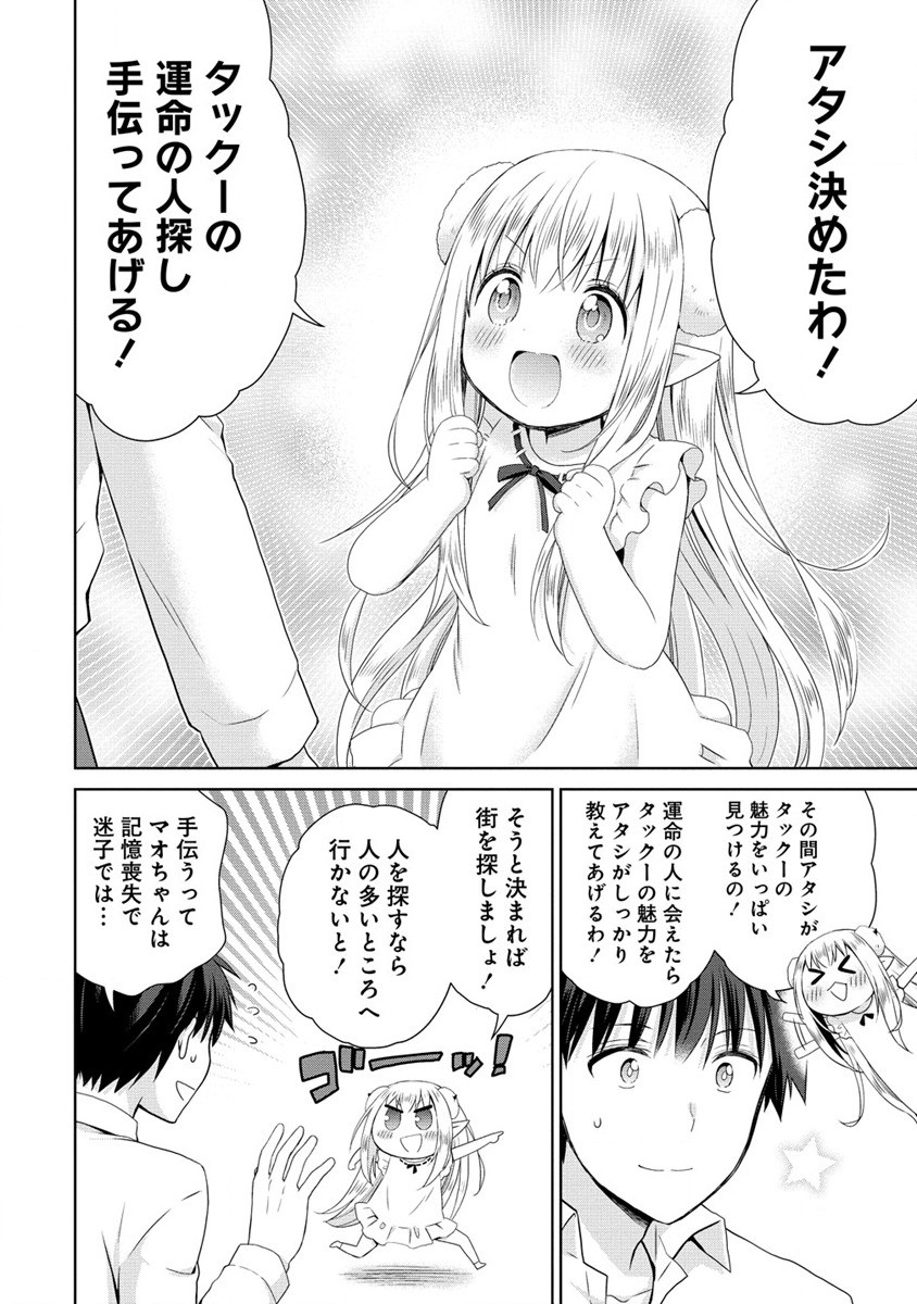 異世界でくちづけを！ 転生世界は運命の人で満ちている 第1話 - Page 40