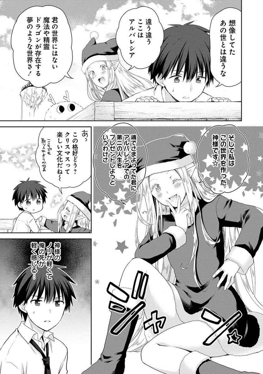 異世界でくちづけを！ 転生世界は運命の人で満ちている 第1話 - Page 9