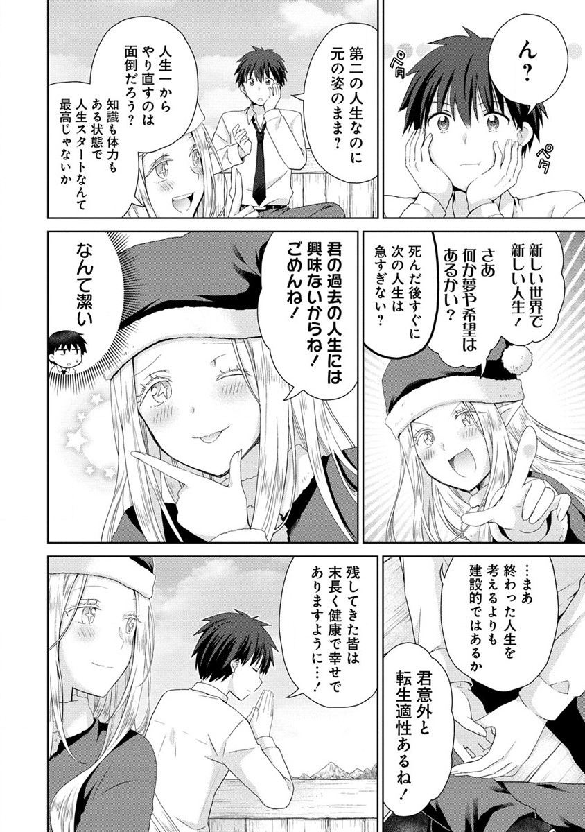 異世界でくちづけを！ 転生世界は運命の人で満ちている 第1話 - Page 10