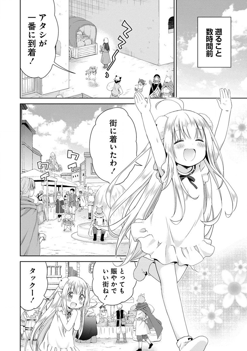 異世界でくちづけを！ 転生世界は運命の人で満ちている 第2.1話 - Page 2