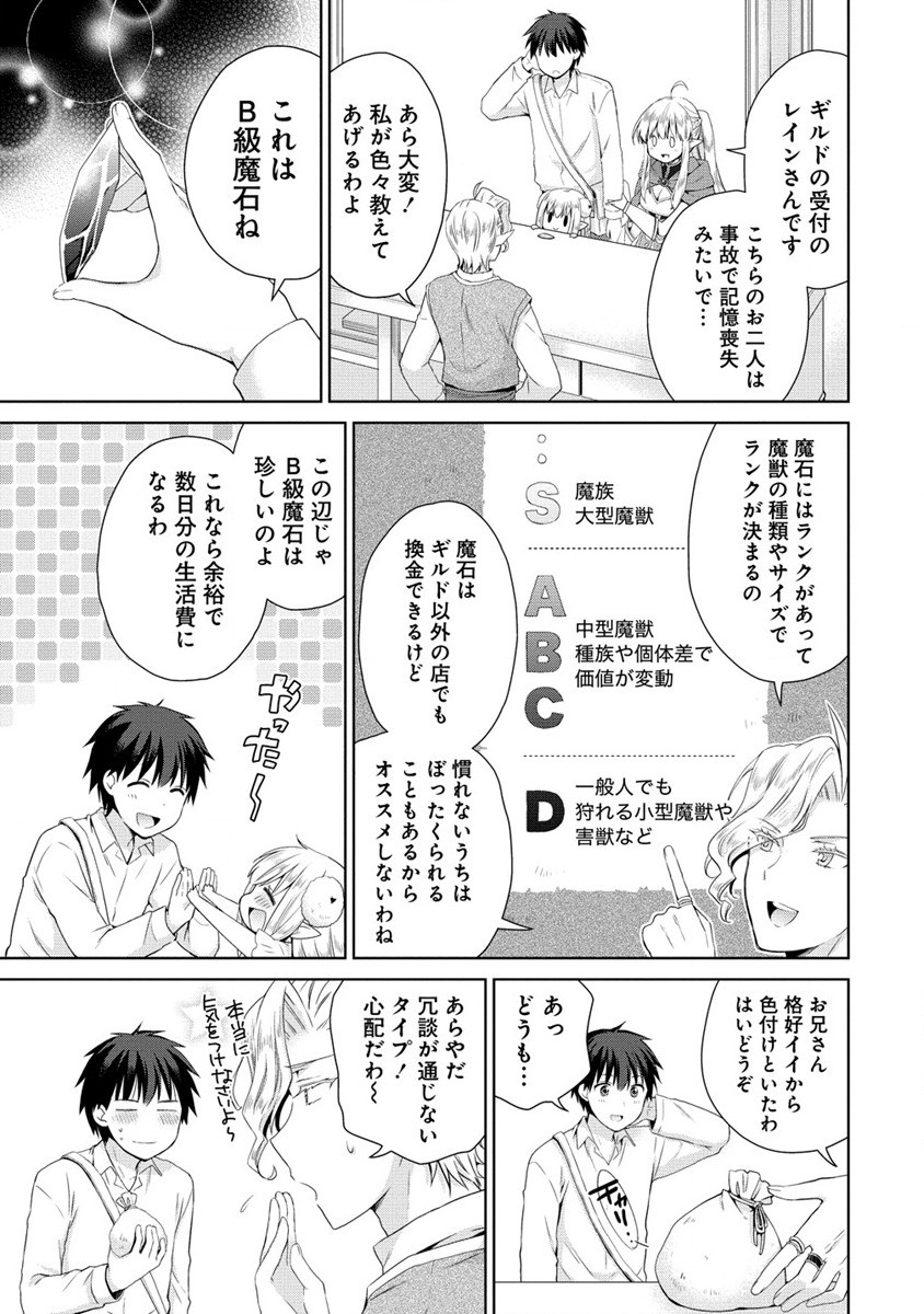 異世界でくちづけを！ 転生世界は運命の人で満ちている 第2.1話 - Page 11