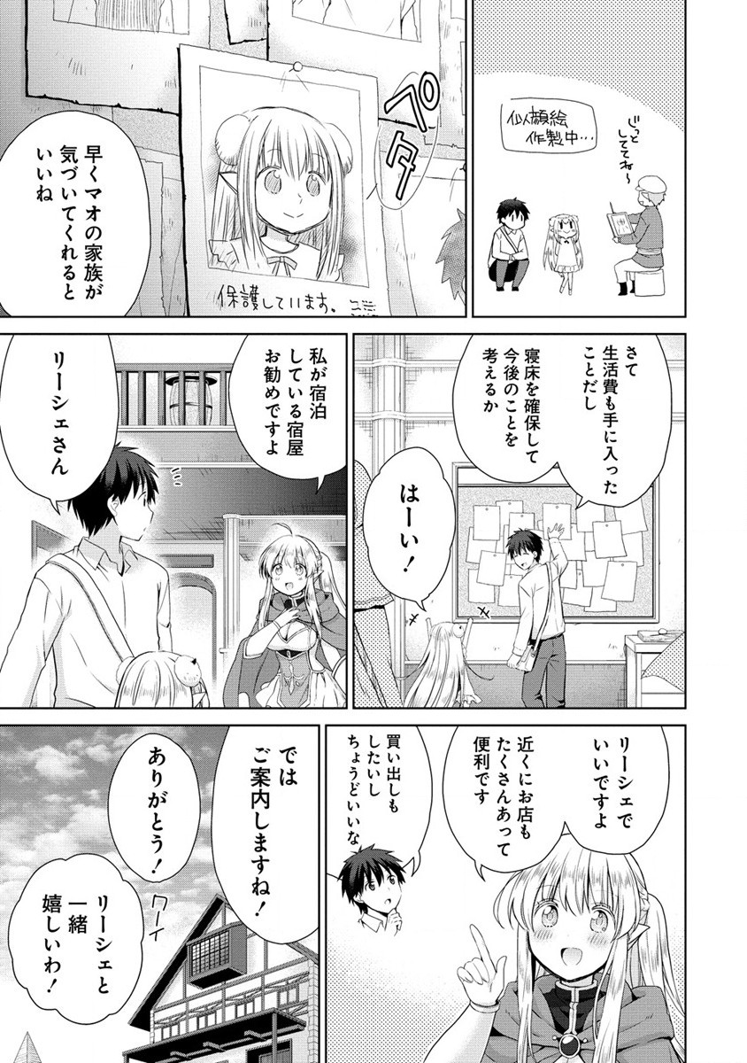 異世界でくちづけを！ 転生世界は運命の人で満ちている 第2.1話 - Page 13