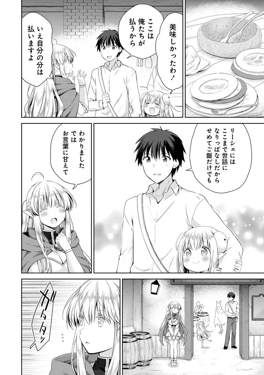 異世界でくちづけを！ 転生世界は運命の人で満ちている 第2.1話 - Page 19