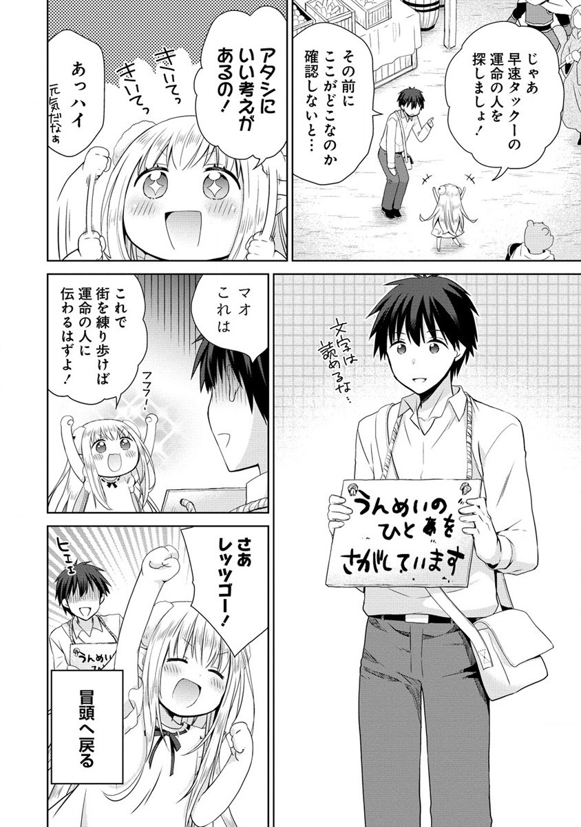 異世界でくちづけを！ 転生世界は運命の人で満ちている 第2.1話 - Page 4