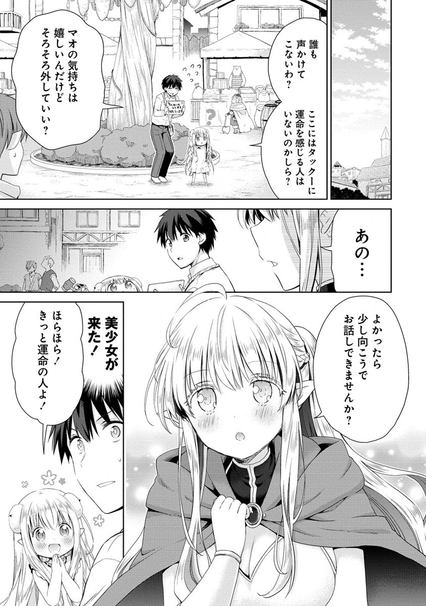 異世界でくちづけを！ 転生世界は運命の人で満ちている 第2.1話 - Page 5