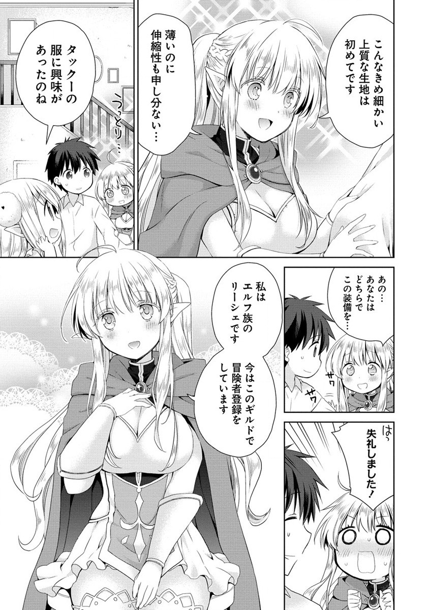 異世界でくちづけを！ 転生世界は運命の人で満ちている 第2.1話 - Page 7