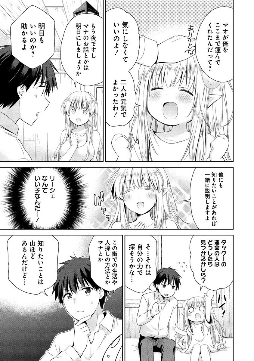 異世界でくちづけを！ 転生世界は運命の人で満ちている 第2.2話 - Page 13