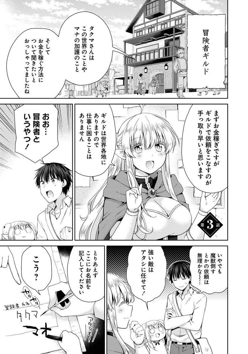 異世界でくちづけを！ 転生世界は運命の人で満ちている 第3.1話 - Page 1