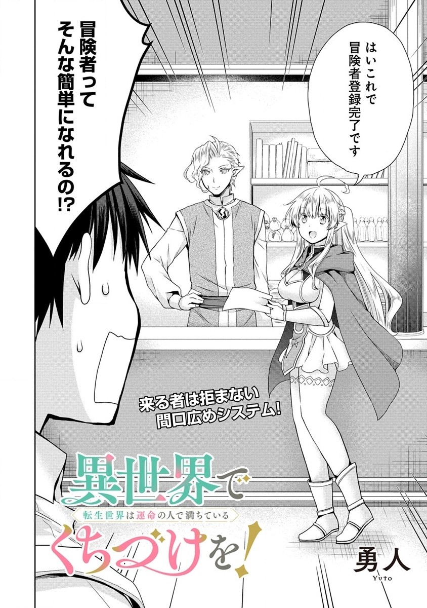 異世界でくちづけを！ 転生世界は運命の人で満ちている 第3.1話 - Page 2