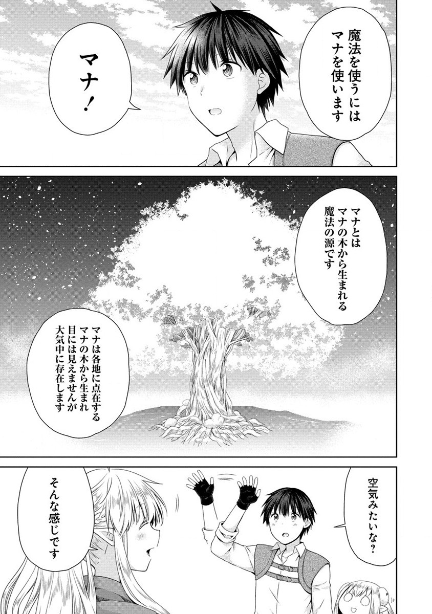 異世界でくちづけを！ 転生世界は運命の人で満ちている 第3.1話 - Page 13