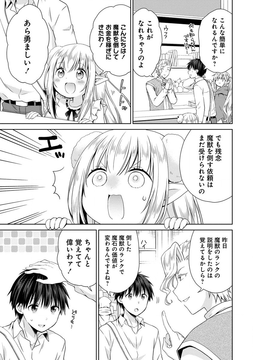 異世界でくちづけを！ 転生世界は運命の人で満ちている 第3.1話 - Page 3