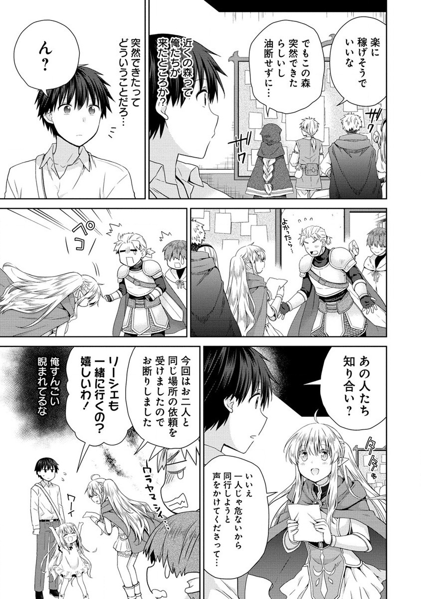 異世界でくちづけを！ 転生世界は運命の人で満ちている 第3.1話 - Page 7