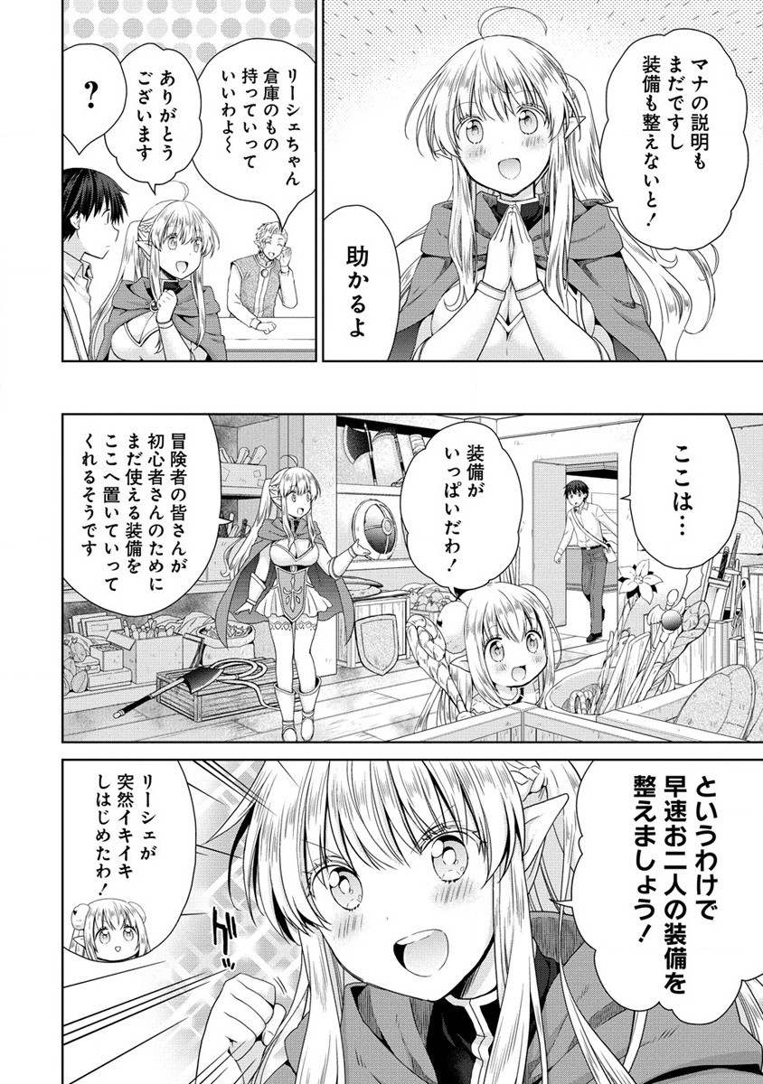 異世界でくちづけを！ 転生世界は運命の人で満ちている 第3.1話 - Page 8