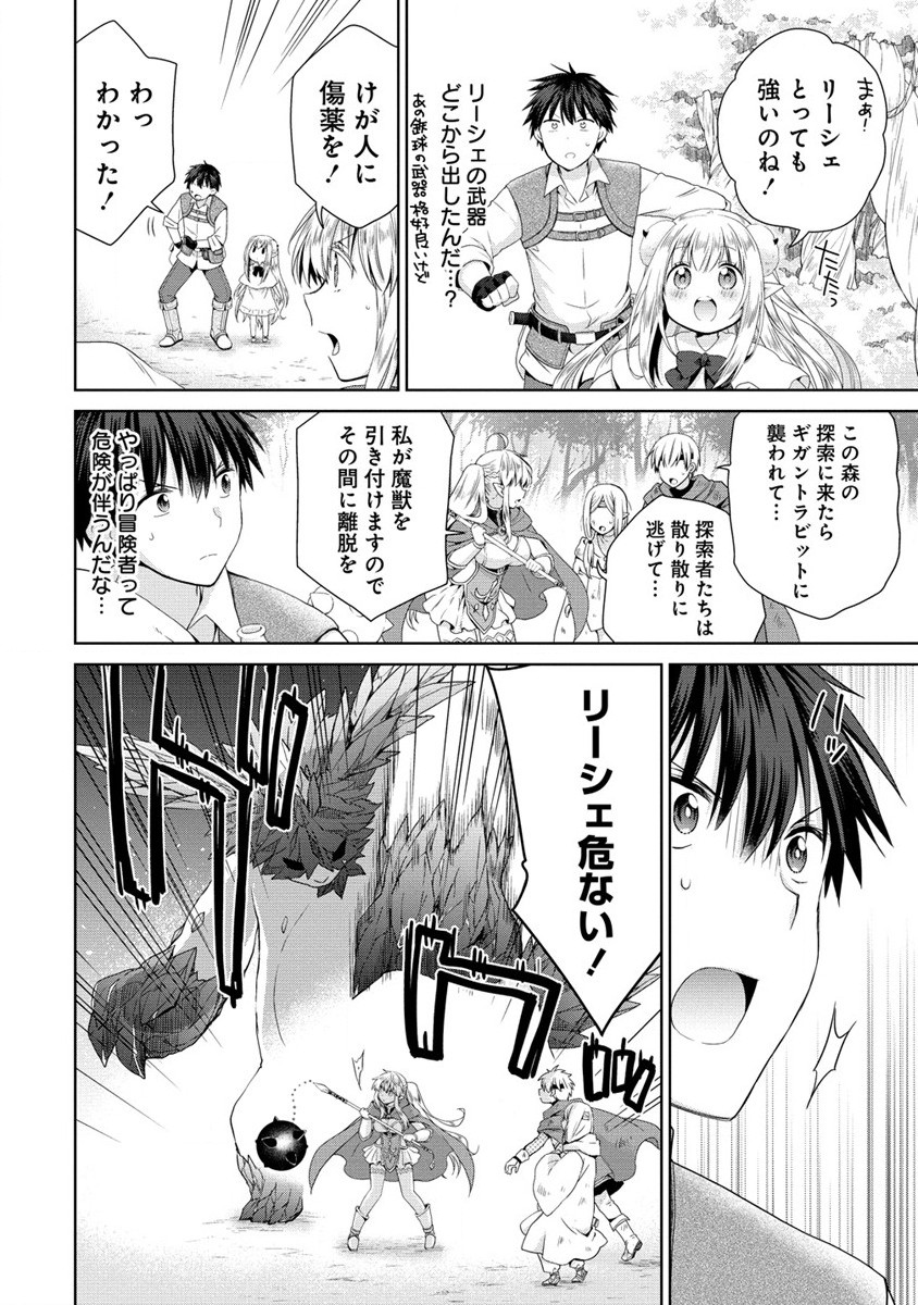 異世界でくちづけを！ 転生世界は運命の人で満ちている 第3.2話 - Page 8