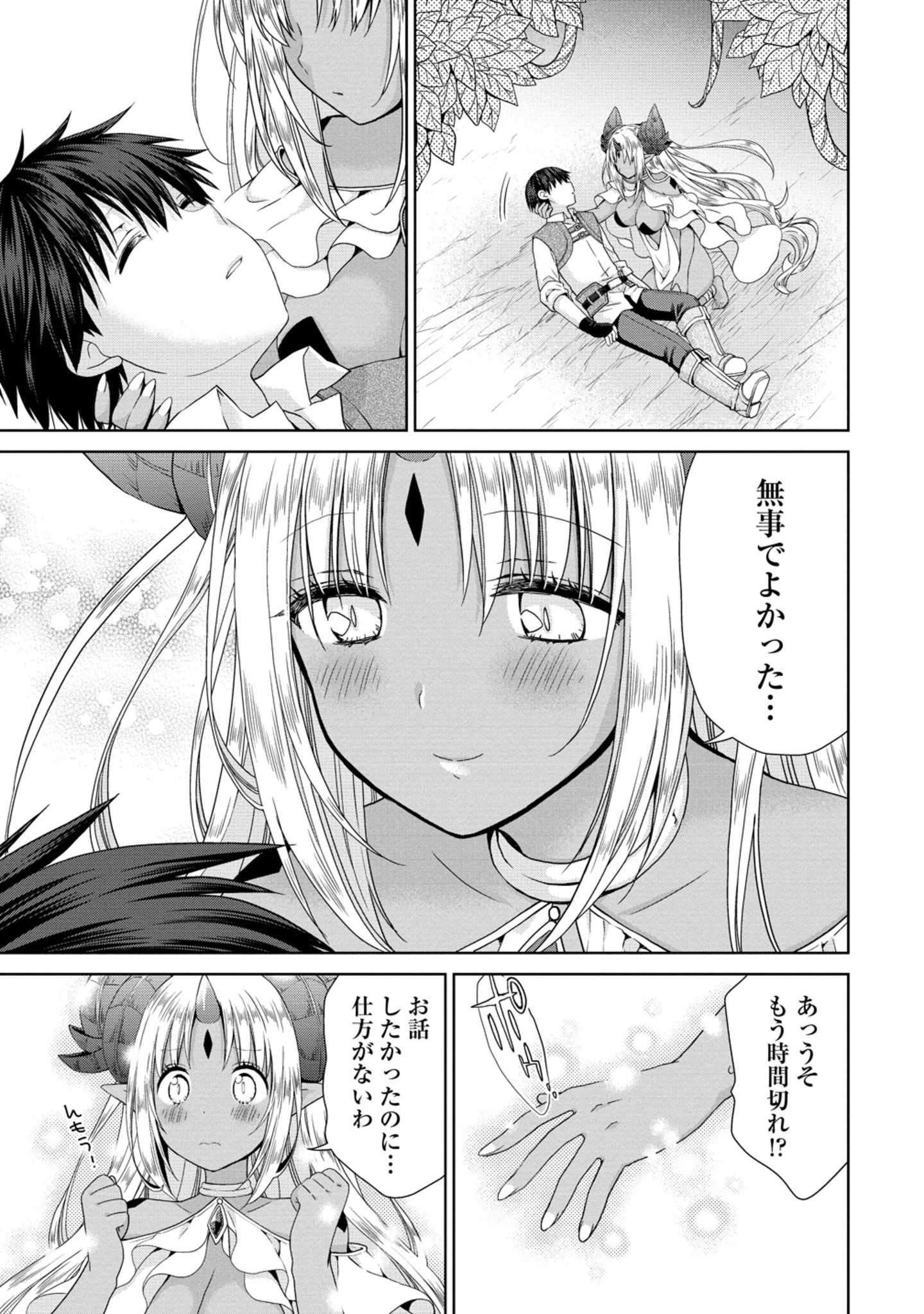 異世界でくちづけを！ 転生世界は運命の人で満ちている 第4.1話 - Page 11