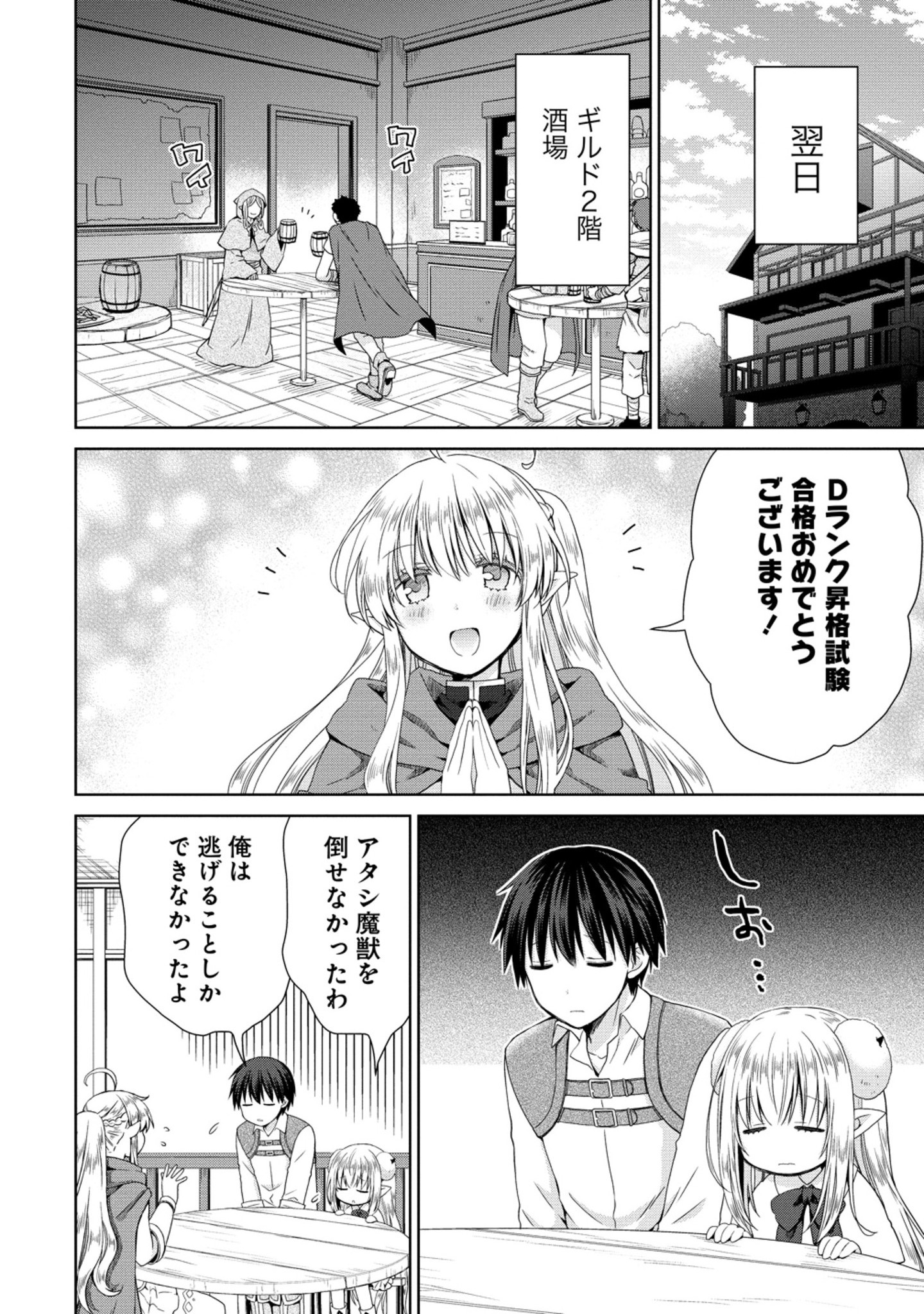 異世界でくちづけを！ 転生世界は運命の人で満ちている 第4.1話 - Page 14