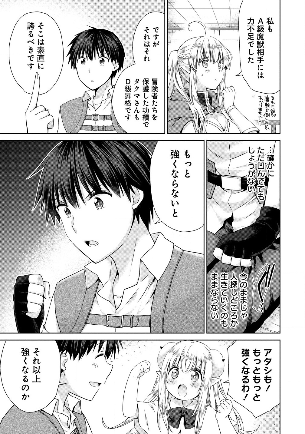 異世界でくちづけを！ 転生世界は運命の人で満ちている 第4.2話 - Page 1