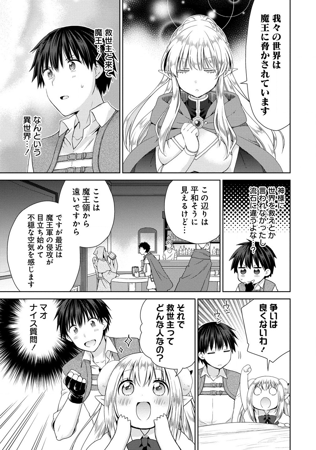 異世界でくちづけを！ 転生世界は運命の人で満ちている 第4.2話 - Page 7