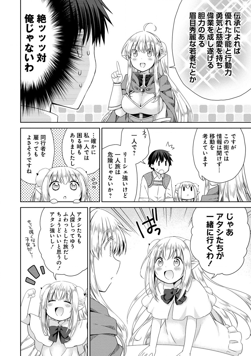 異世界でくちづけを！ 転生世界は運命の人で満ちている 第4.2話 - Page 8