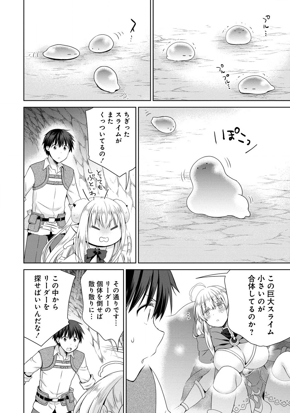 異世界でくちづけを！ 転生世界は運命の人で満ちている 第5.2話 - Page 8