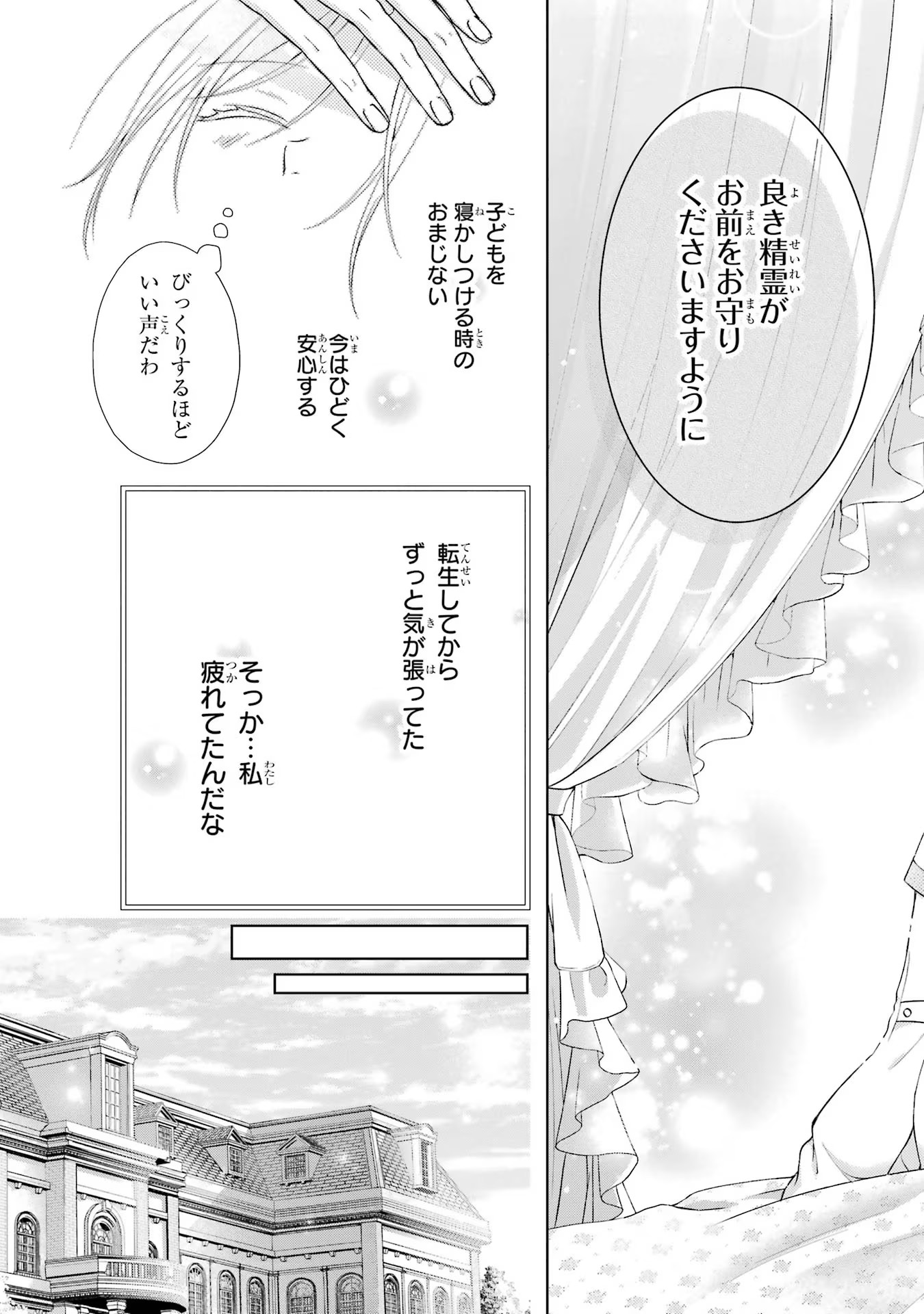 悪役令嬢は溺愛ルートに入りました！? 第1話 - Page 25