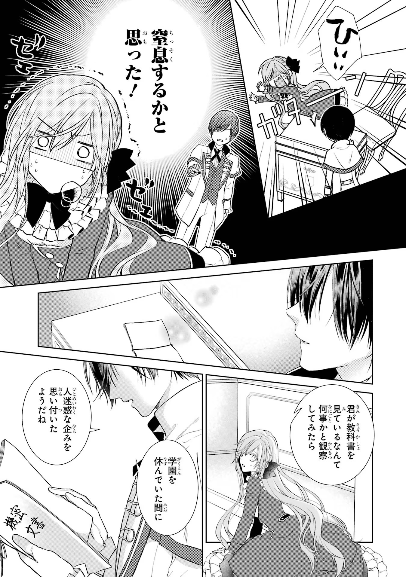 悪役令嬢は溺愛ルートに入りました！? 第1話 - Page 45