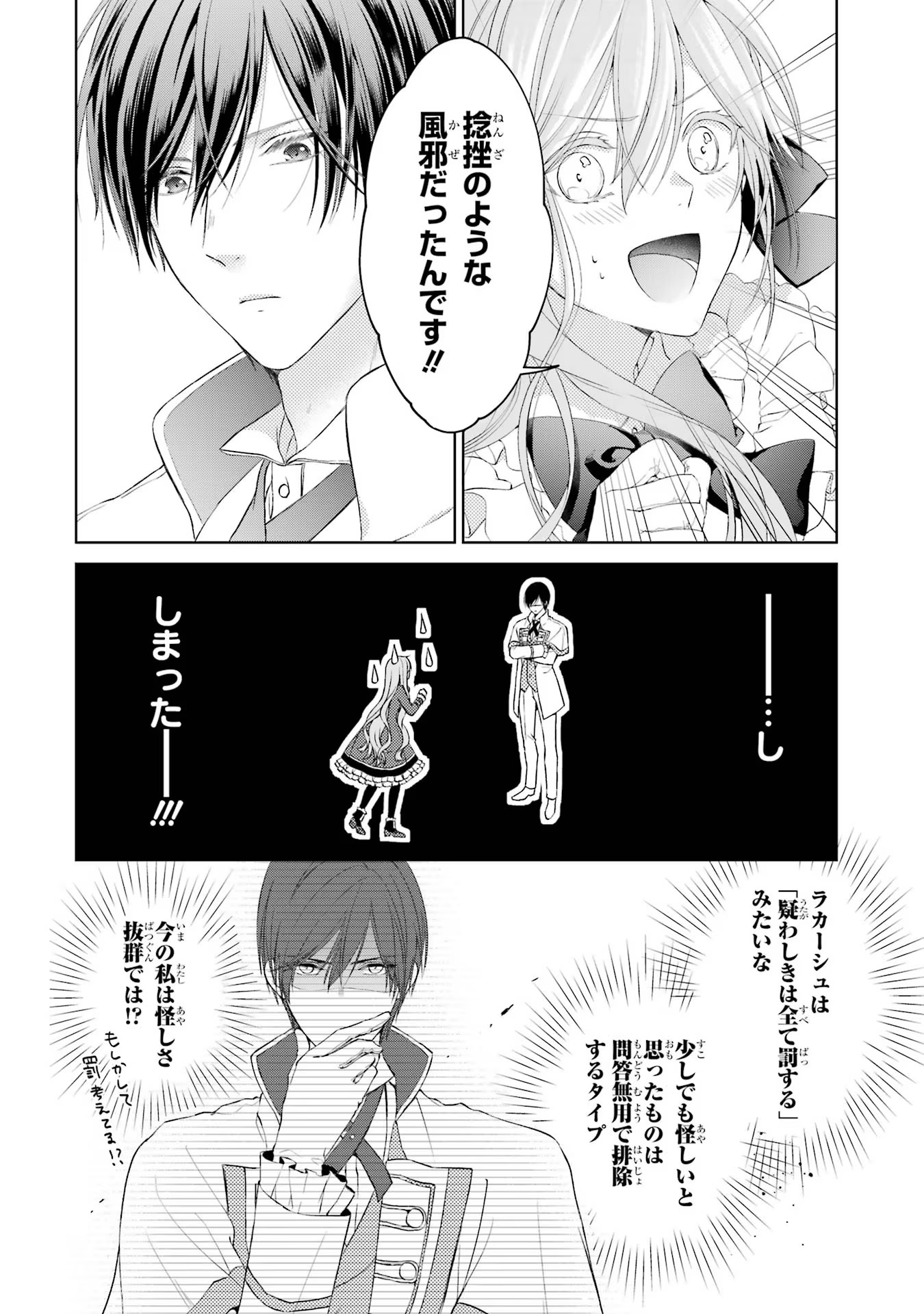 悪役令嬢は溺愛ルートに入りました！? 第1話 - Page 48