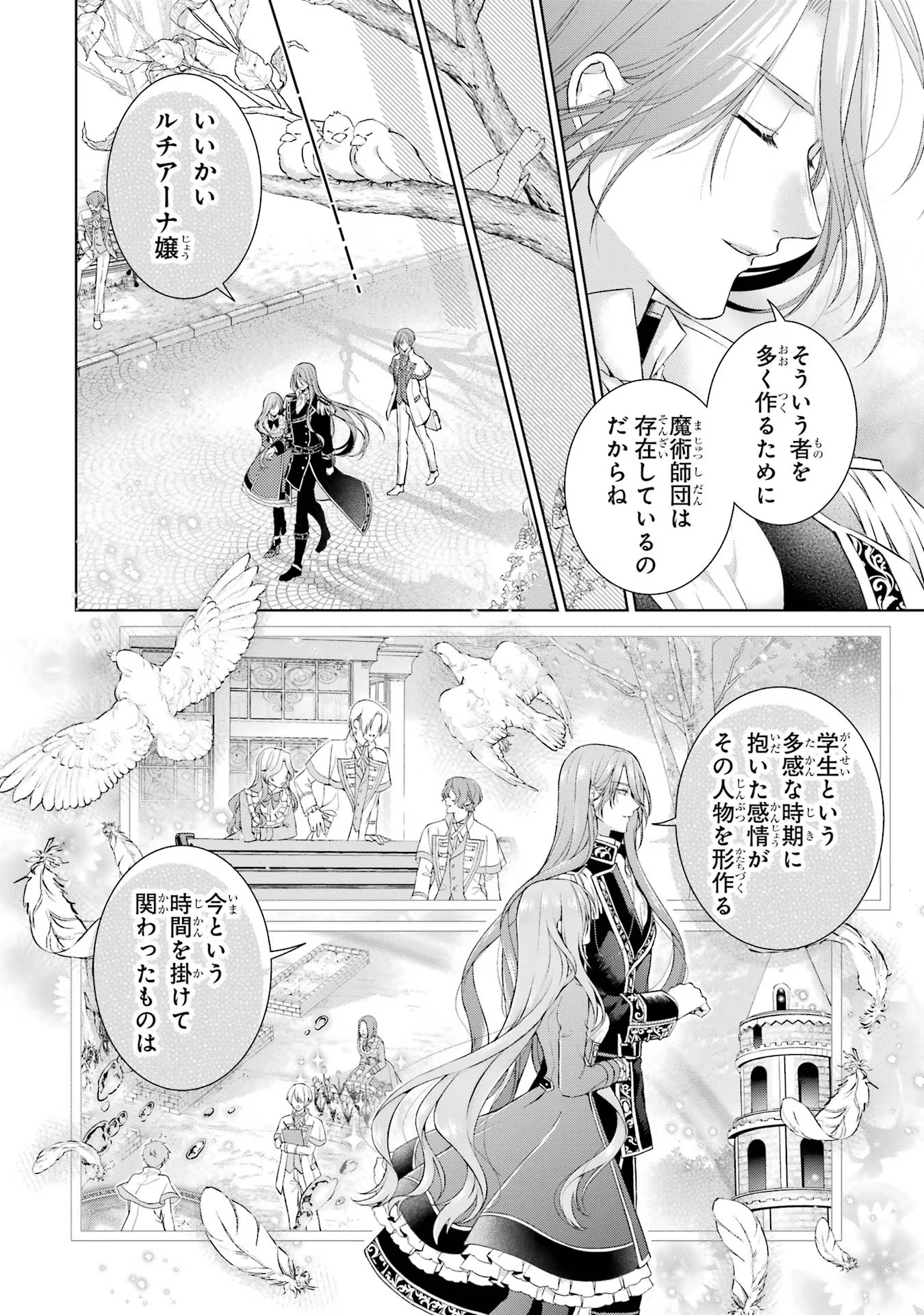 悪役令嬢は溺愛ルートに入りました！? 第10話 - Page 16