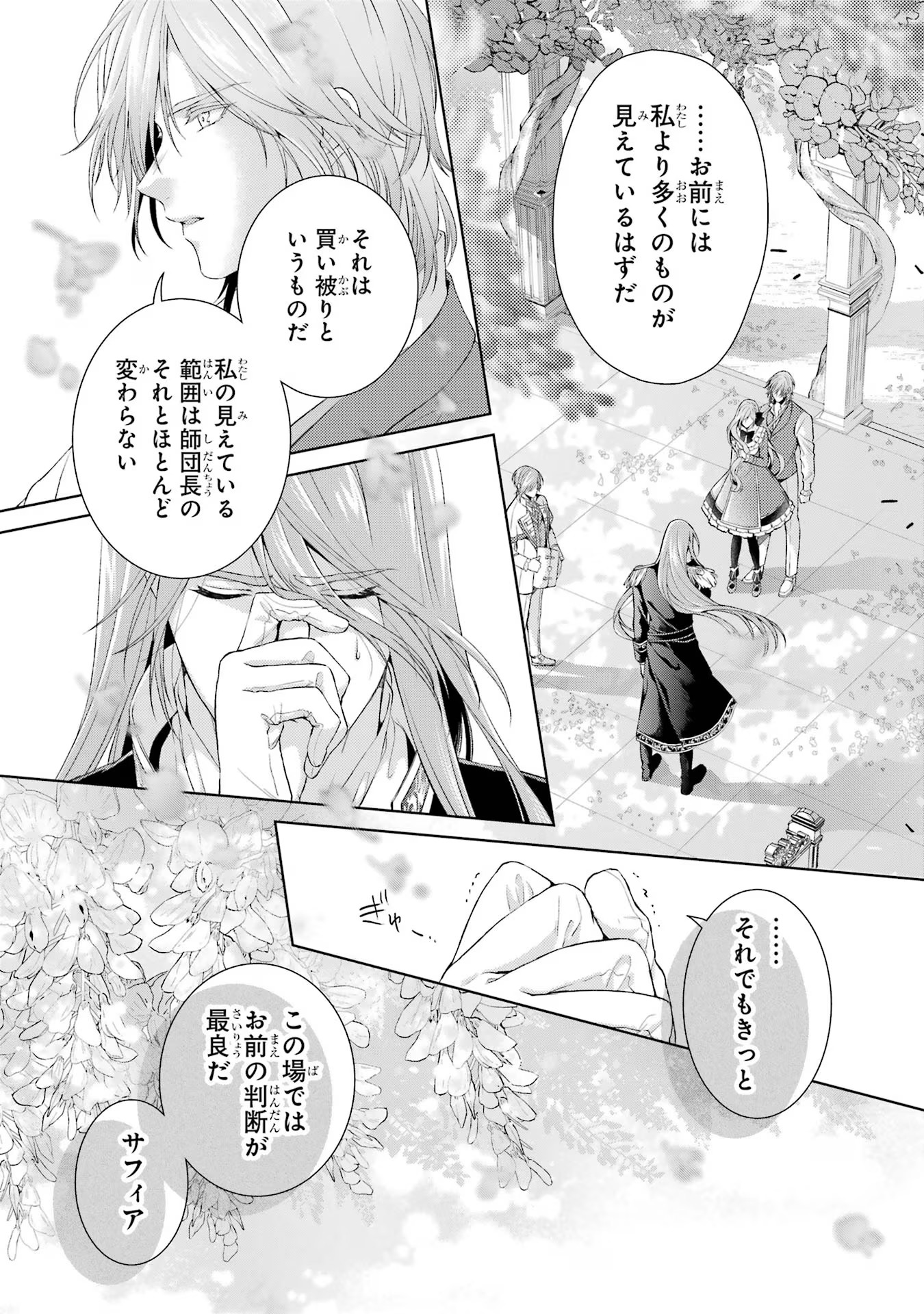 悪役令嬢は溺愛ルートに入りました！? 第10話 - Page 39