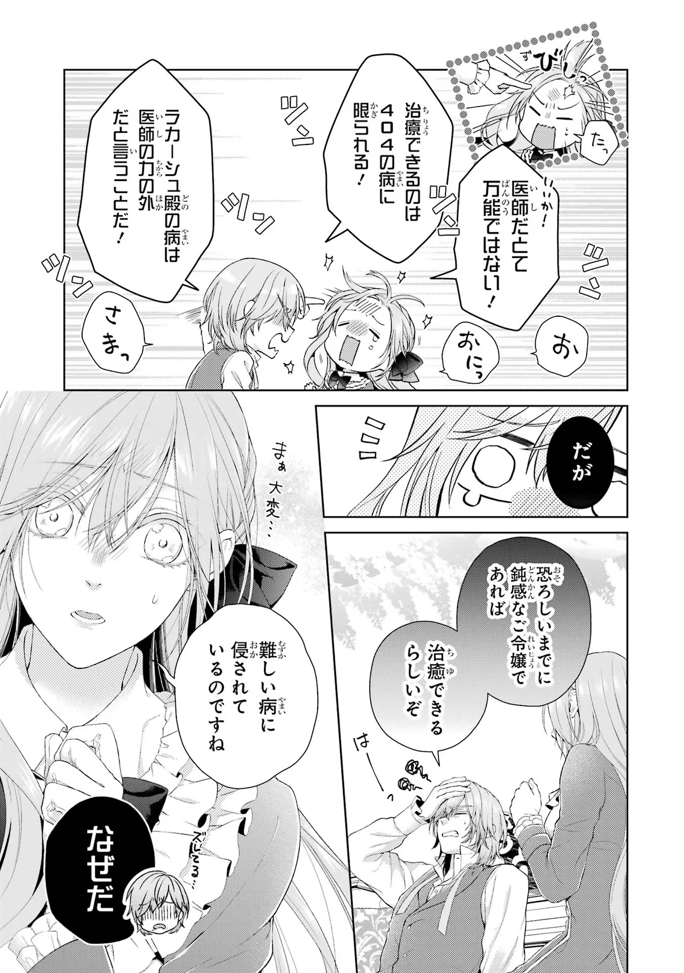 悪役令嬢は溺愛ルートに入りました！? 第11話 - Page 31