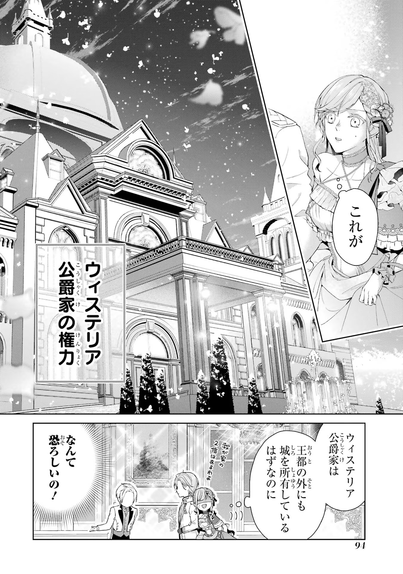 悪役令嬢は溺愛ルートに入りました！? 第12話 - Page 1