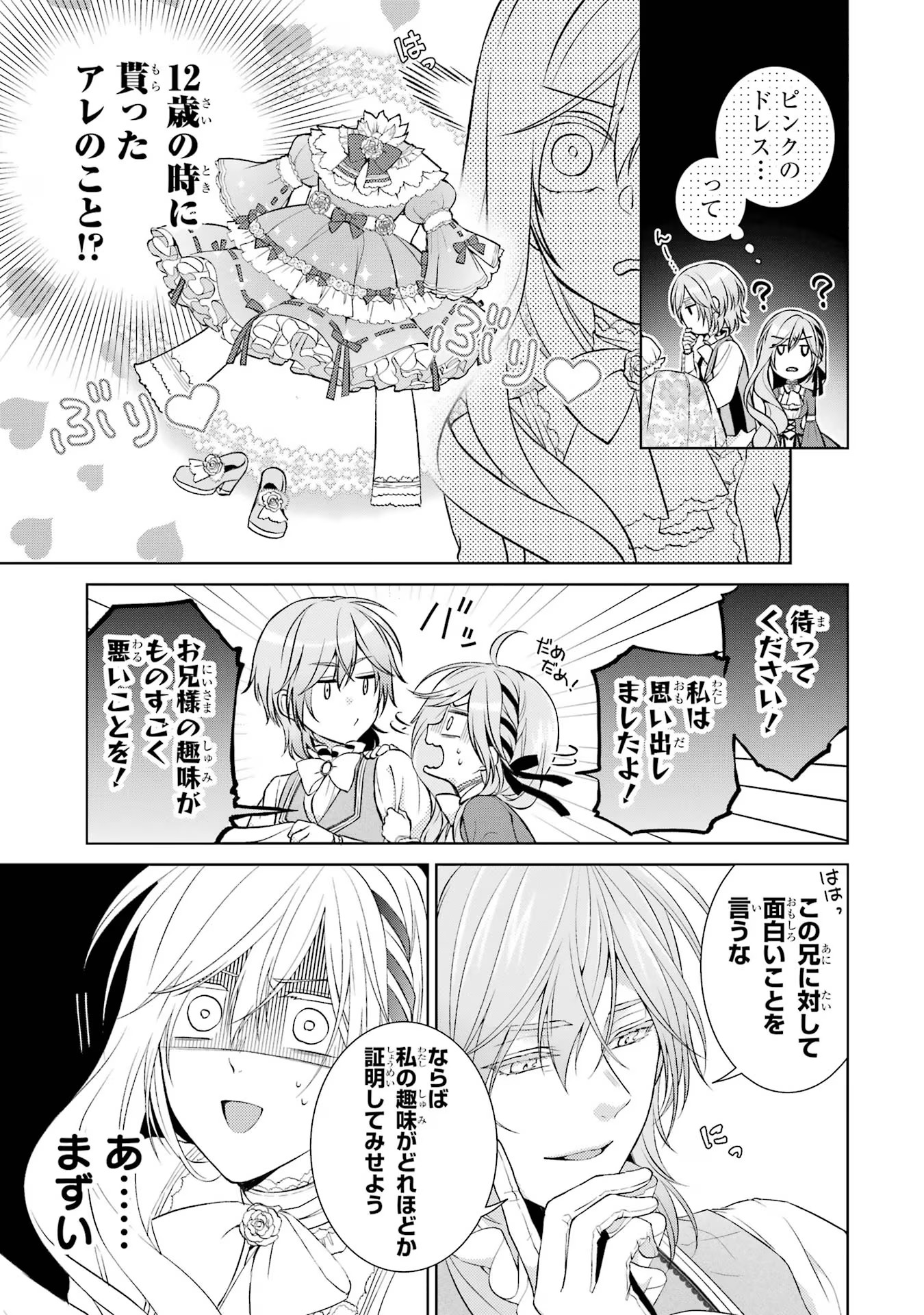 悪役令嬢は溺愛ルートに入りました！? 第13.5話 - Page 3