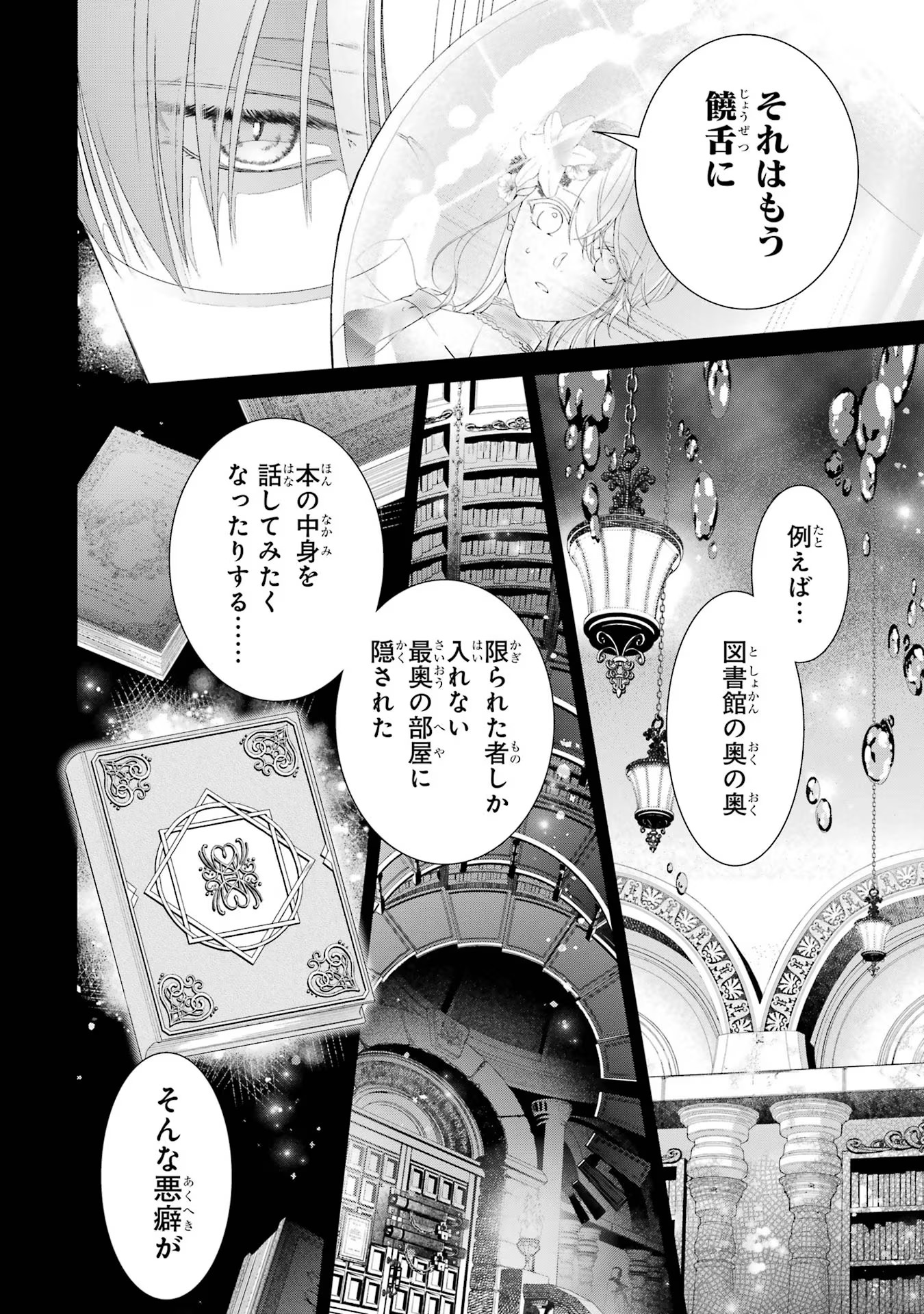 悪役令嬢は溺愛ルートに入りました！? 第13話 - Page 14