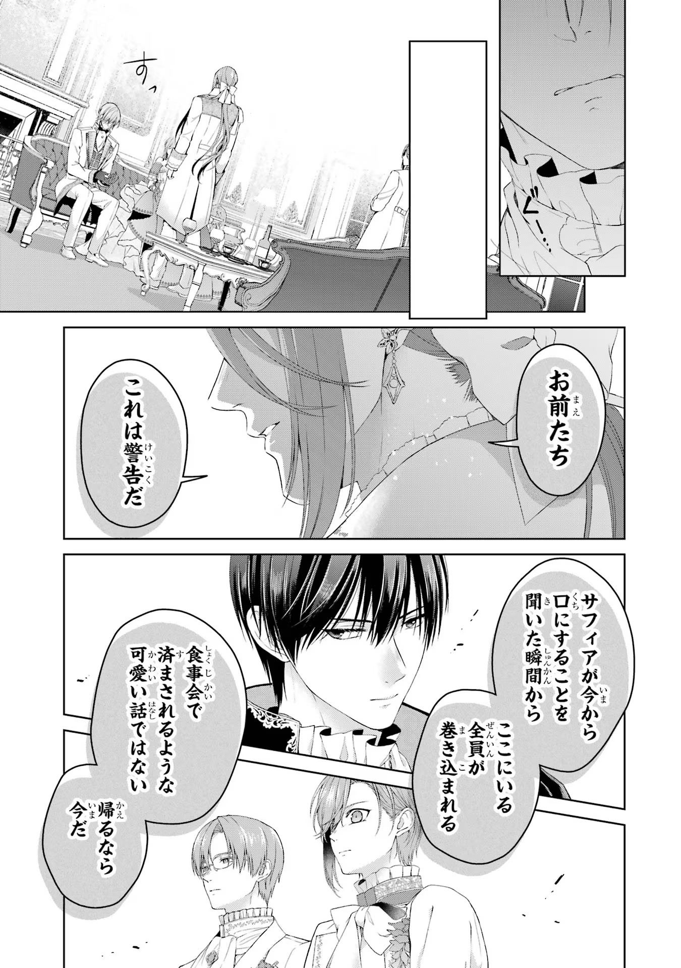 悪役令嬢は溺愛ルートに入りました！? 第13話 - Page 33