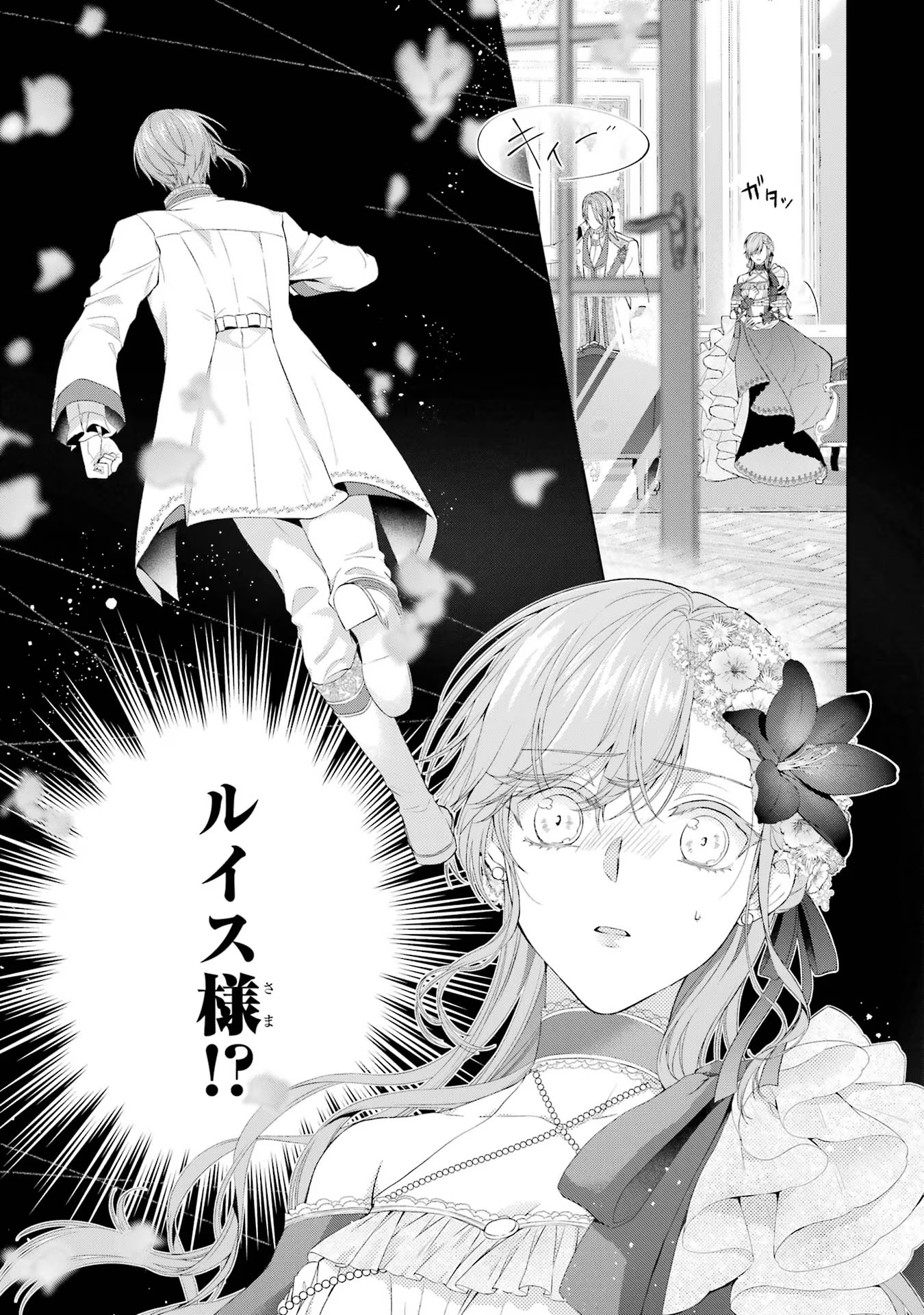 悪役令嬢は溺愛ルートに入りました！? 第14話 - Page 28