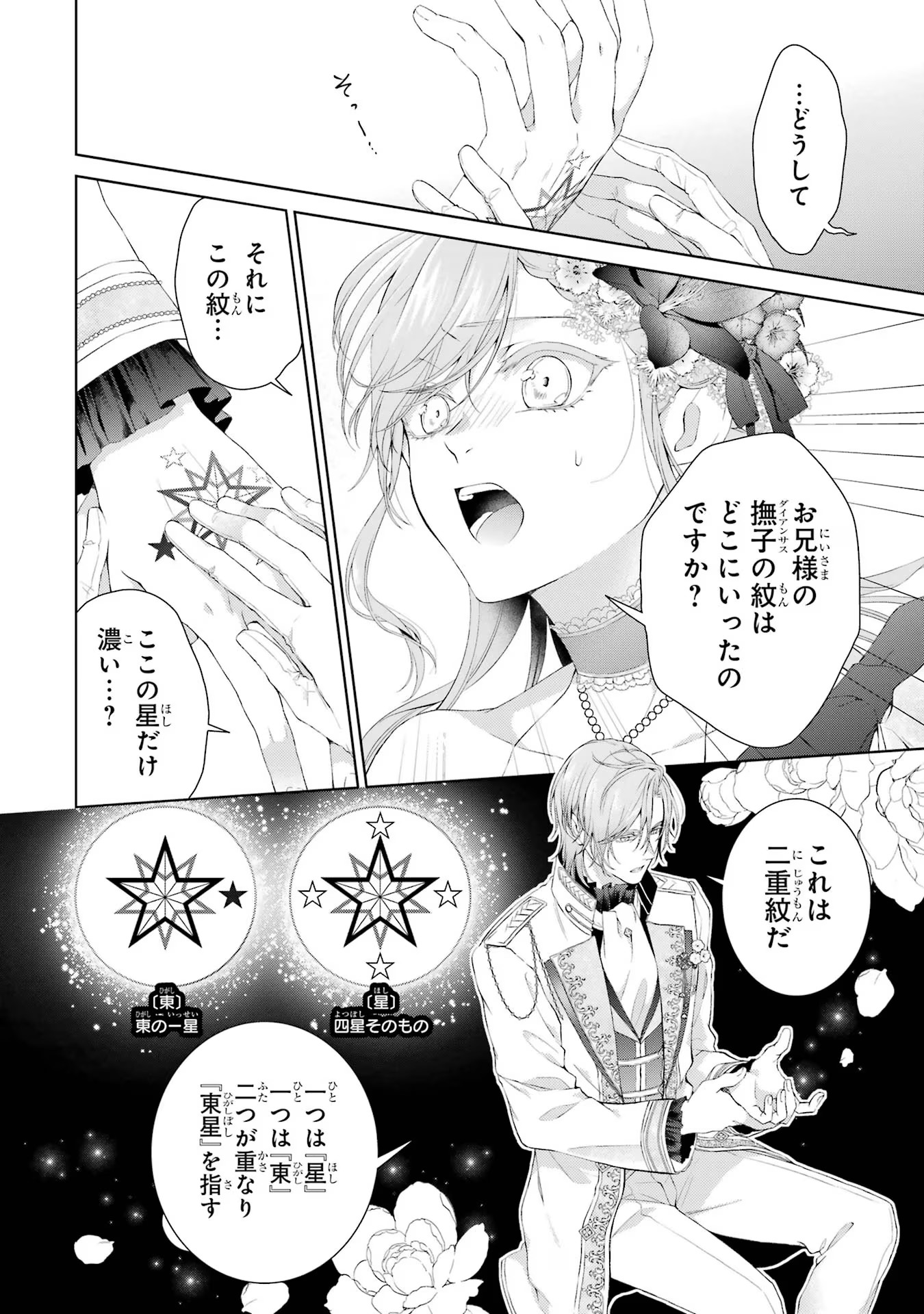 悪役令嬢は溺愛ルートに入りました！? 第14話 - Page 8