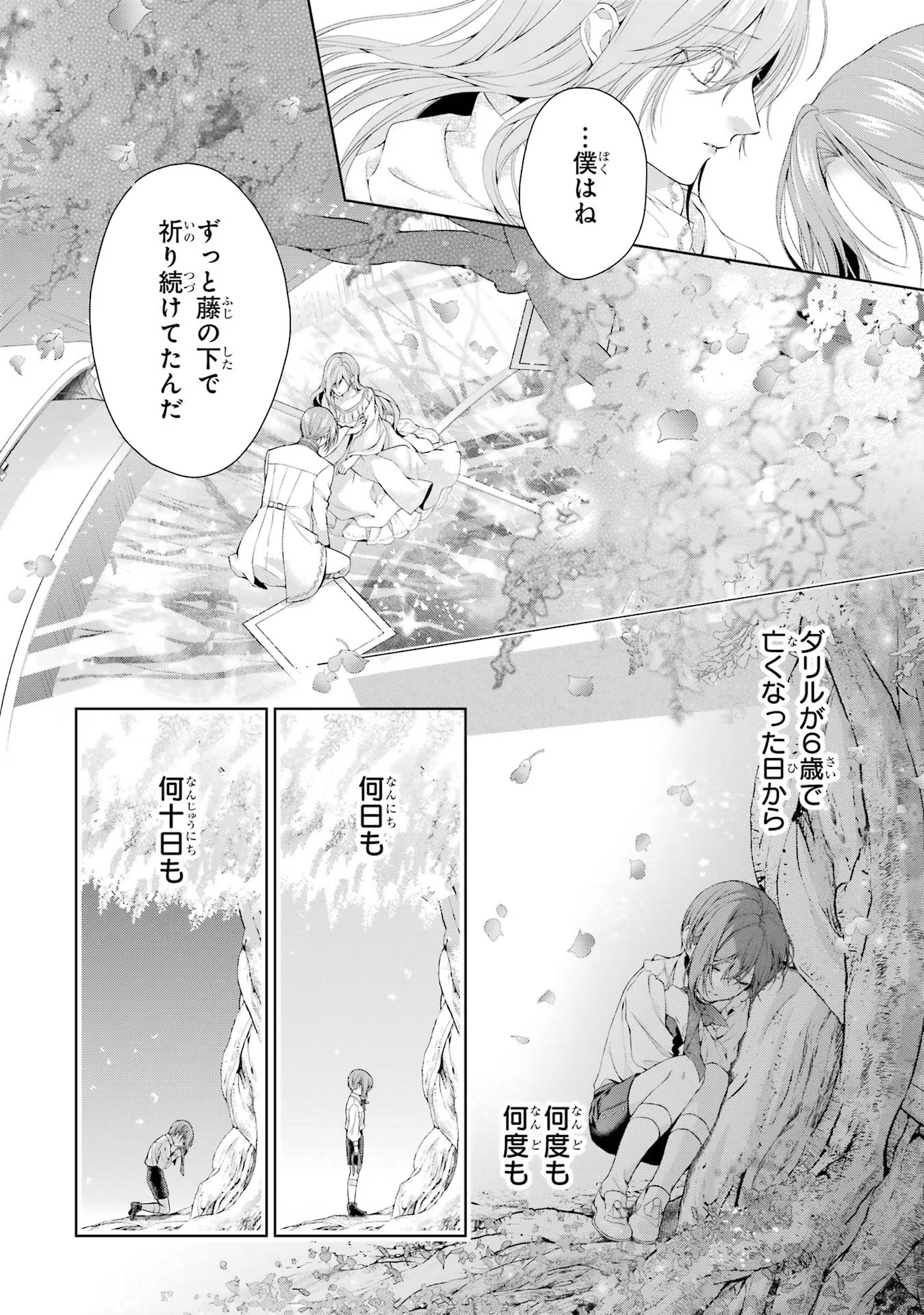 悪役令嬢は溺愛ルートに入りました！? 第15話 - Page 4