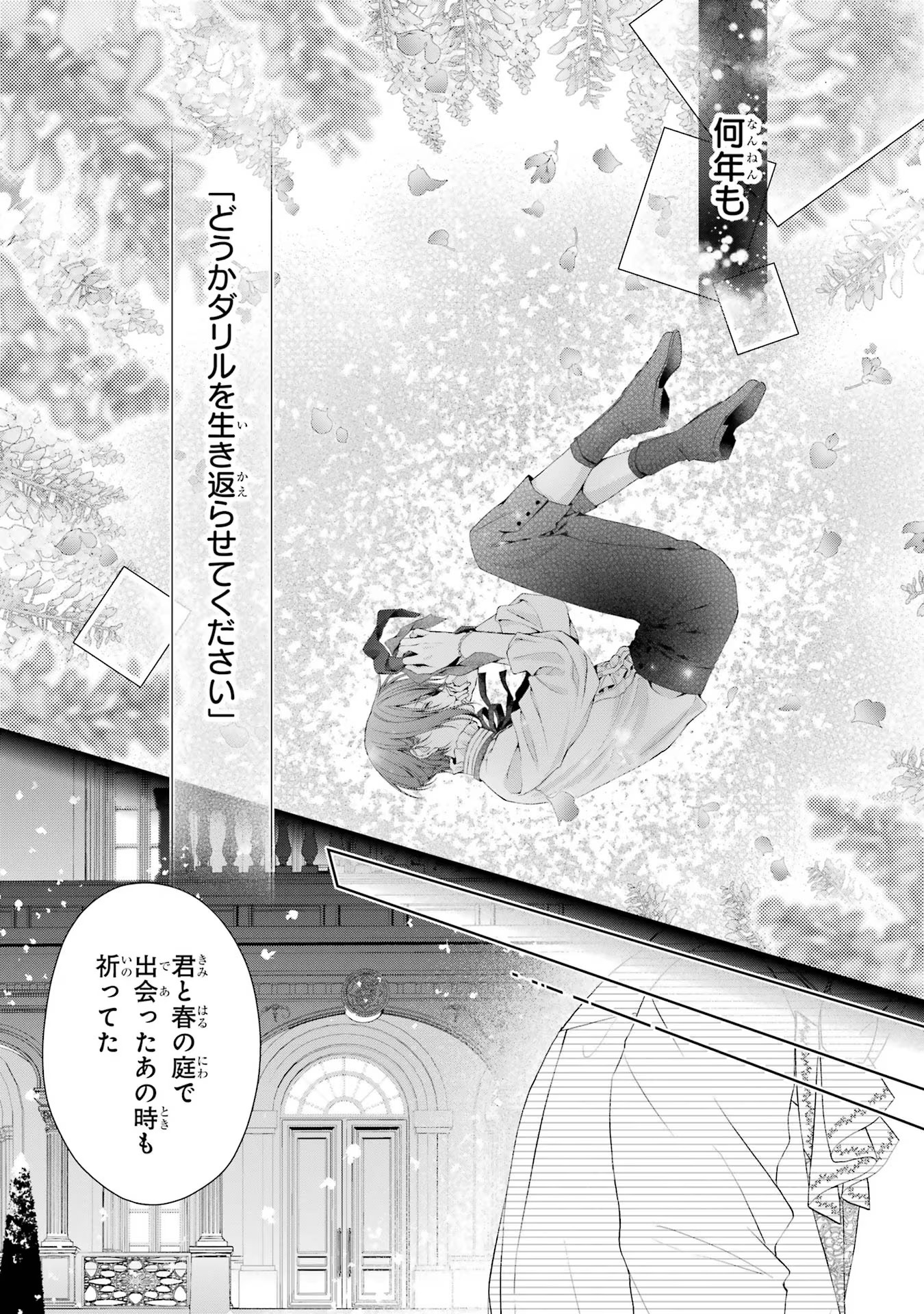 悪役令嬢は溺愛ルートに入りました！? 第15話 - Page 5