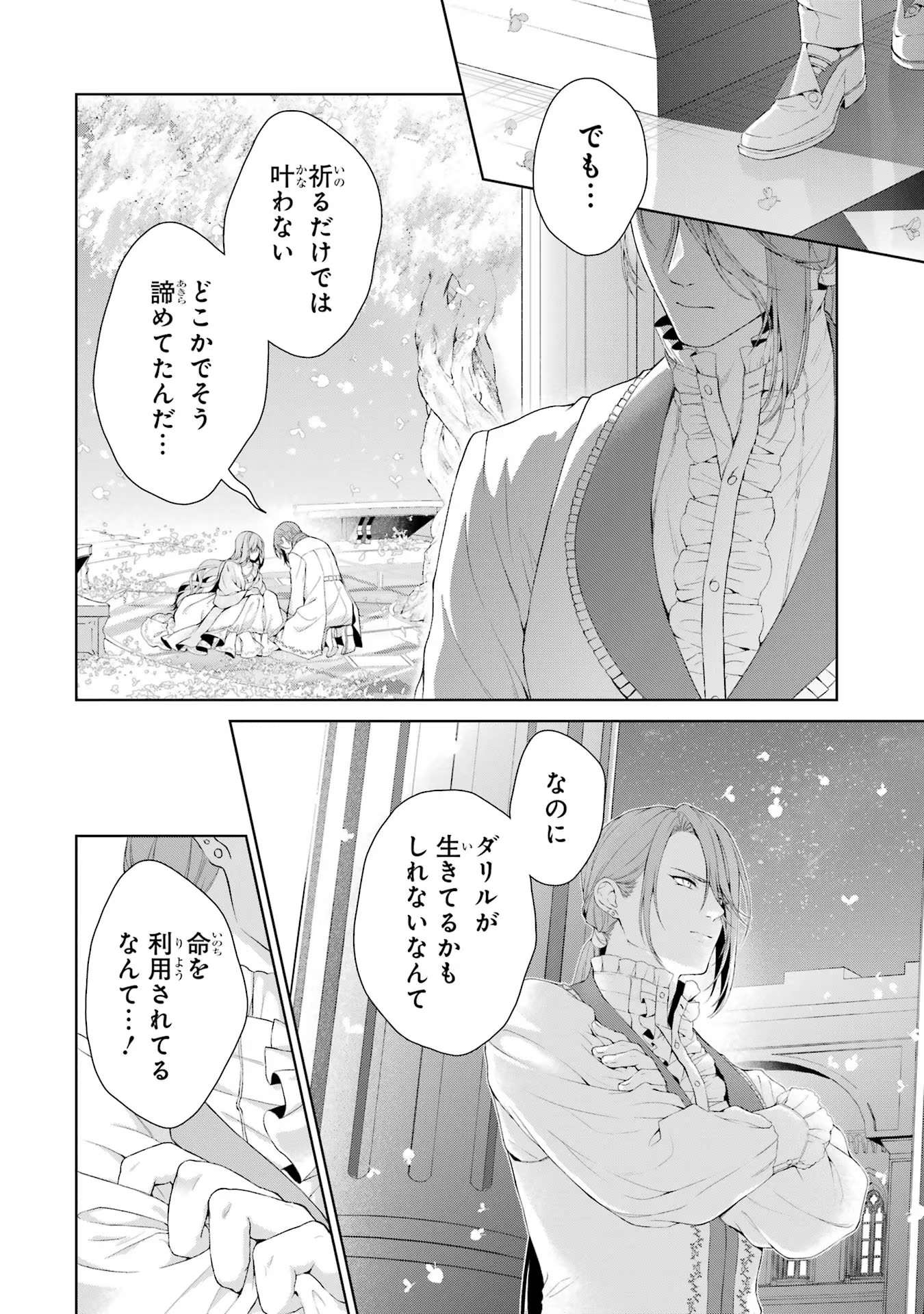 悪役令嬢は溺愛ルートに入りました！? 第15話 - Page 6