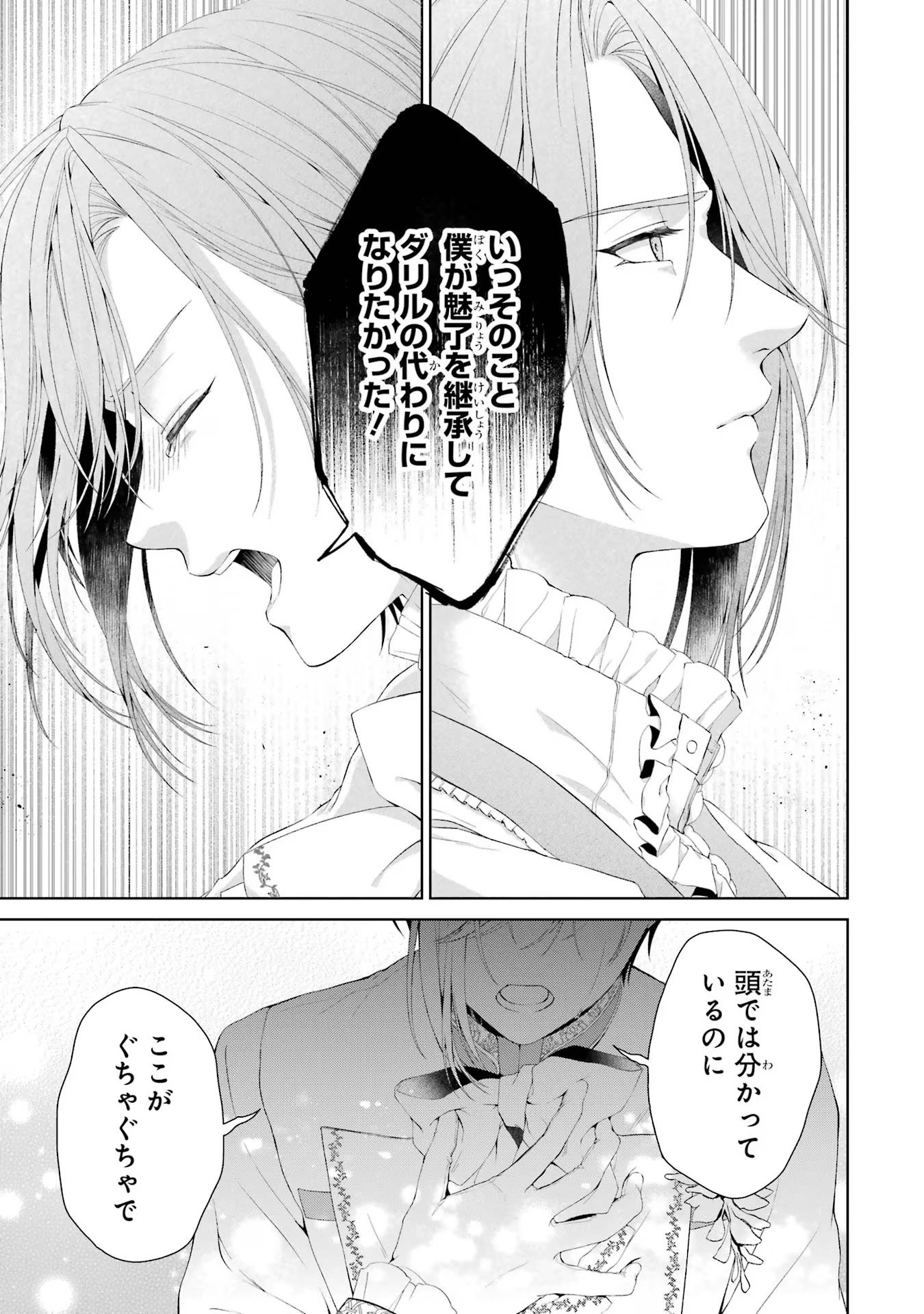 悪役令嬢は溺愛ルートに入りました！? 第15話 - Page 7