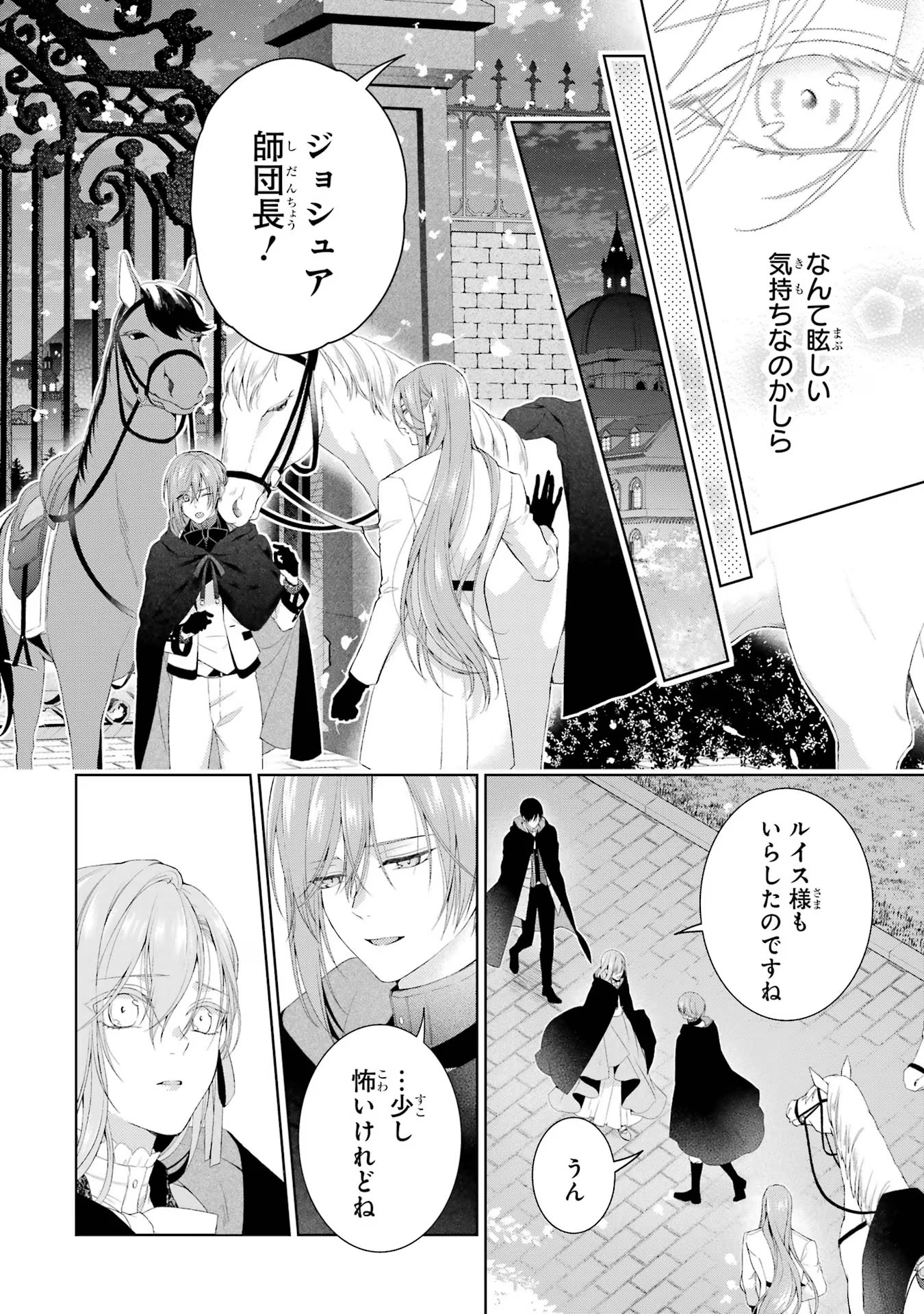 悪役令嬢は溺愛ルートに入りました！? 第16話 - Page 18