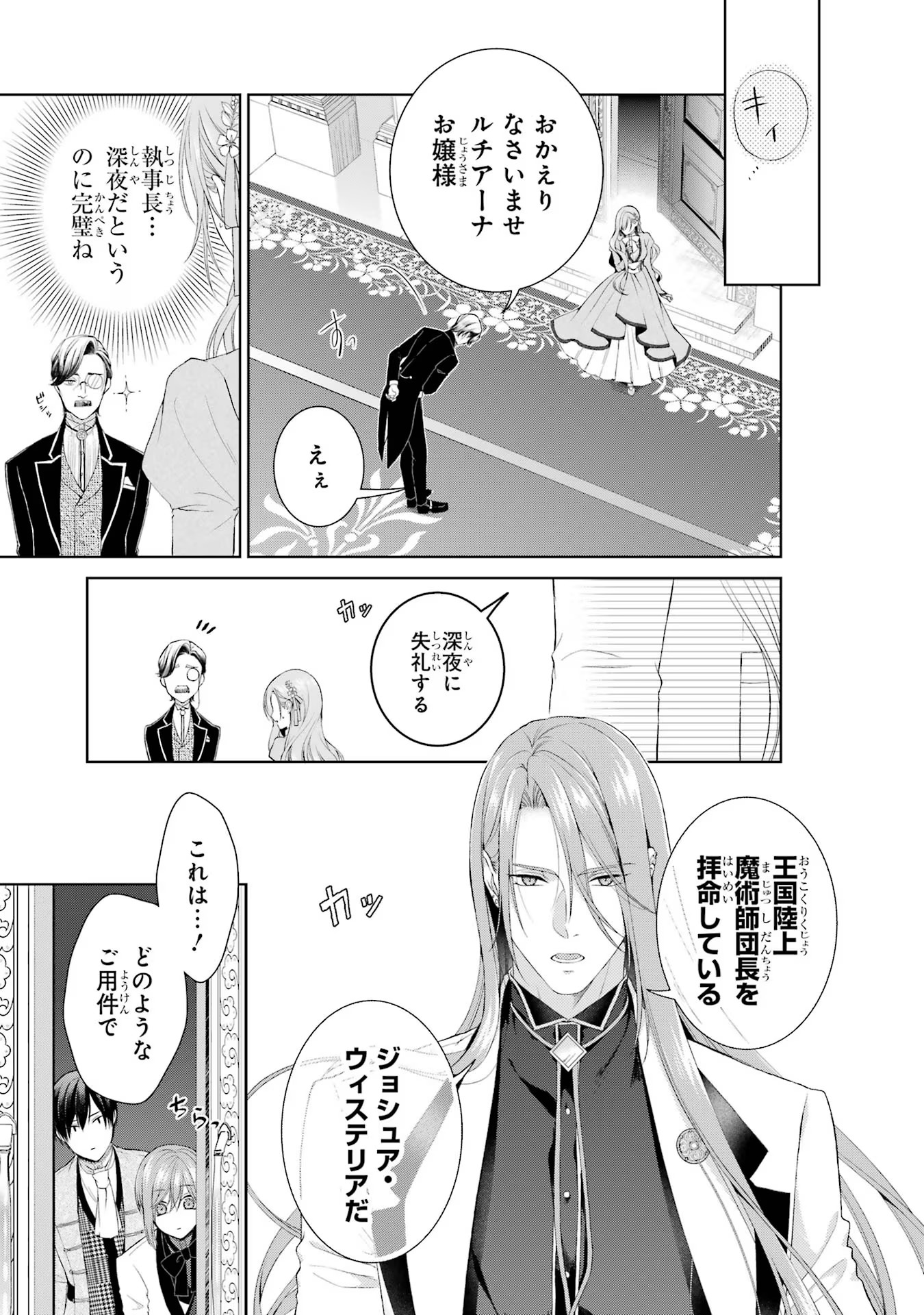 悪役令嬢は溺愛ルートに入りました！? 第16話 - Page 23