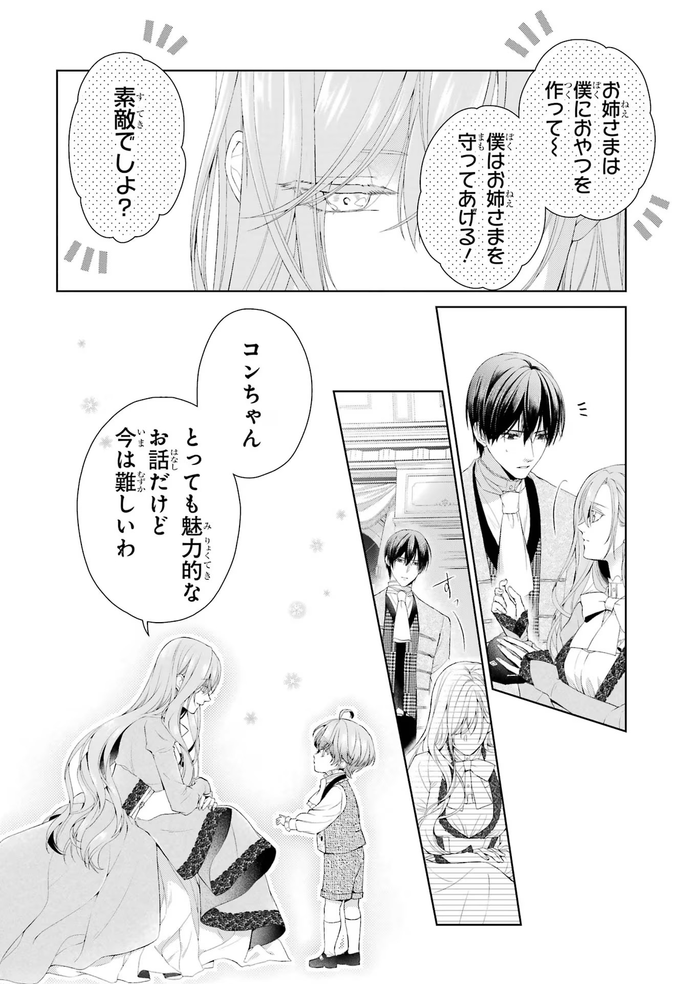 悪役令嬢は溺愛ルートに入りました！? 第16話 - Page 33