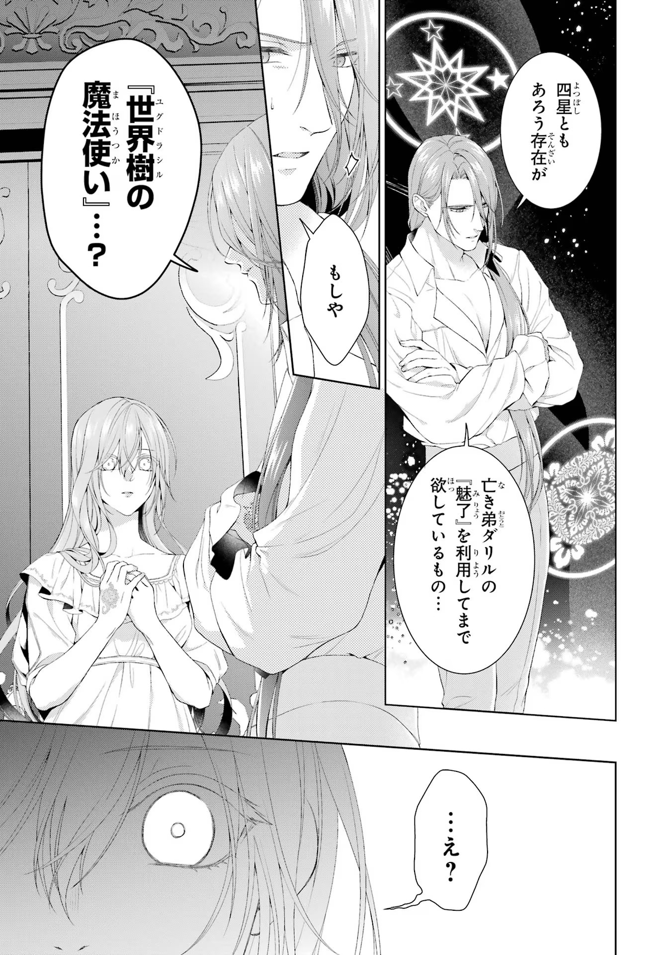 悪役令嬢は溺愛ルートに入りました！? 第16話 - Page 7