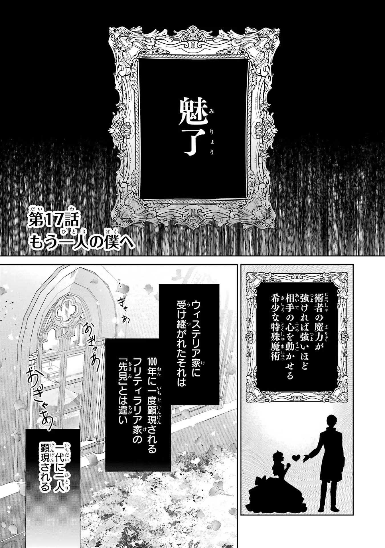 悪役令嬢は溺愛ルートに入りました！? 第17話 - Page 1