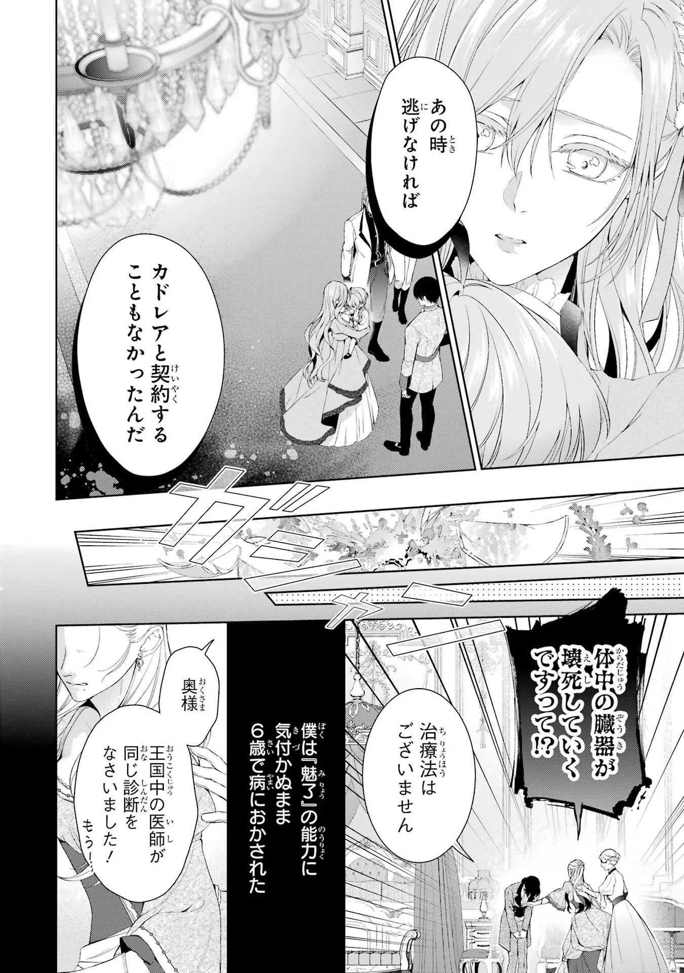 悪役令嬢は溺愛ルートに入りました！? 第17話 - Page 13